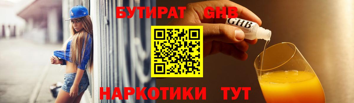 БУТИРАТ 1.4BDO  Вход с VPN  Первоуральск 