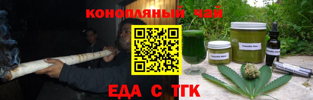 Еда ТГК марихуана  Вход с VPN  Первоуральск 