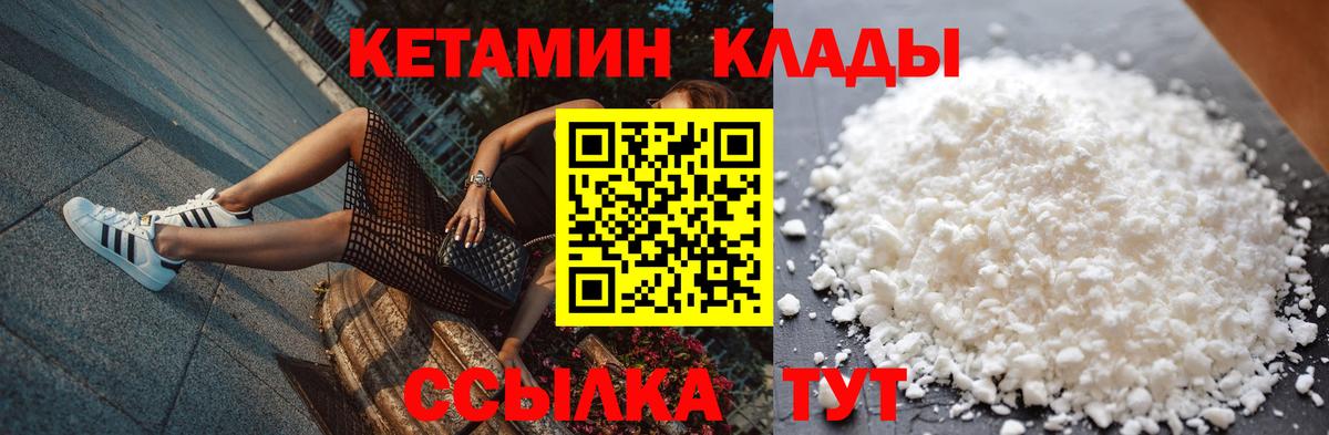 КЕТАМИН VHQ  Вход с VPN  Первоуральск 