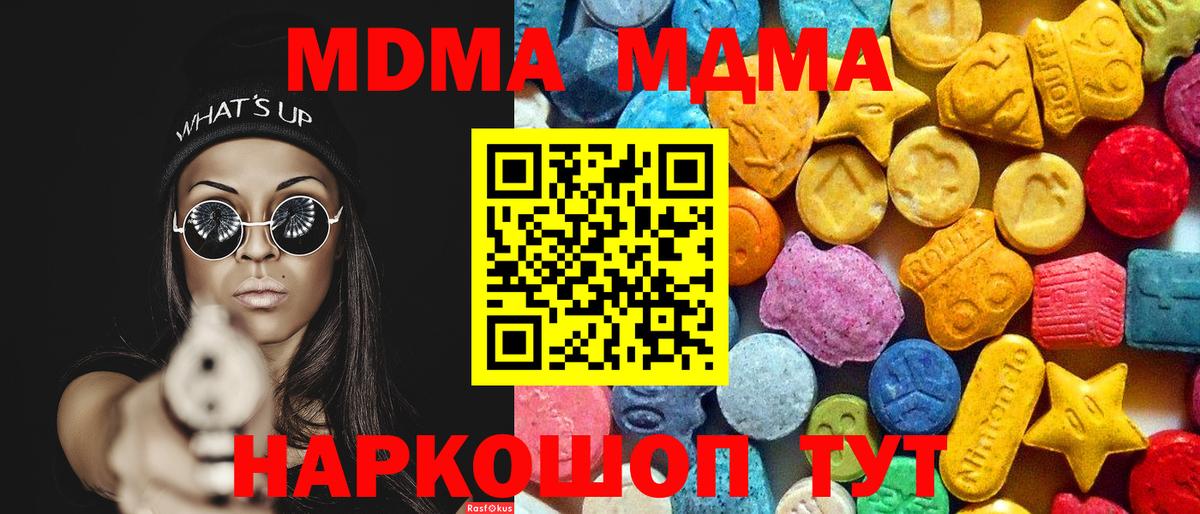 Первоуральск  МДМА  Вход с VPN  MDMA Molly 